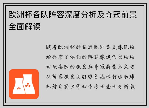 欧洲杯各队阵容深度分析及夺冠前景全面解读