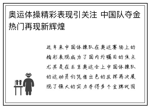 奥运体操精彩表现引关注 中国队夺金热门再现新辉煌