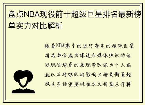 盘点NBA现役前十超级巨星排名最新榜单实力对比解析