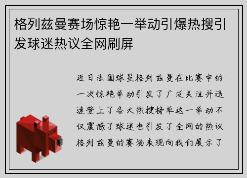 格列兹曼赛场惊艳一举动引爆热搜引发球迷热议全网刷屏