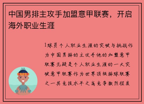 中国男排主攻手加盟意甲联赛，开启海外职业生涯