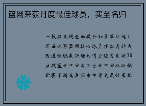 篮网荣获月度最佳球员，实至名归