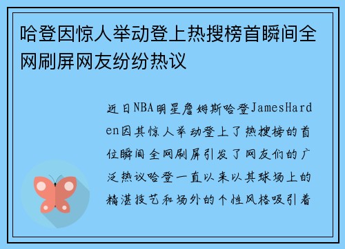 哈登因惊人举动登上热搜榜首瞬间全网刷屏网友纷纷热议